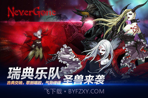 安魂曲Never Gone截图2