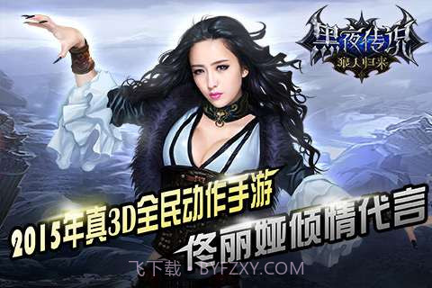 黑夜传说之狼人归来截图1 黑夜传说之狼人归来截图1