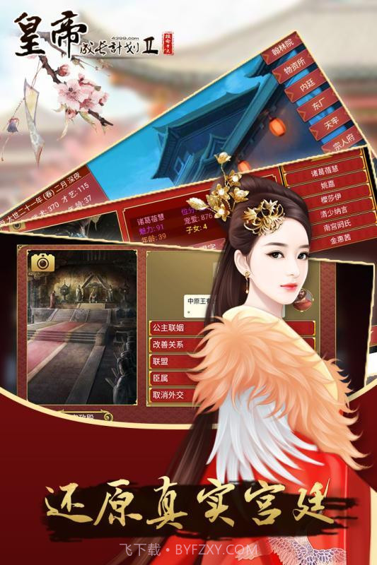 昏君模拟器截图1 昏君模拟器截图1