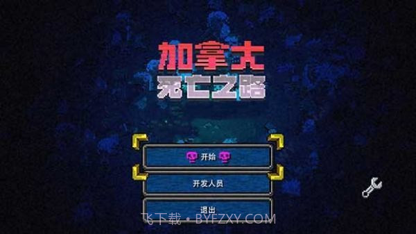 加拿大死亡之路截图3