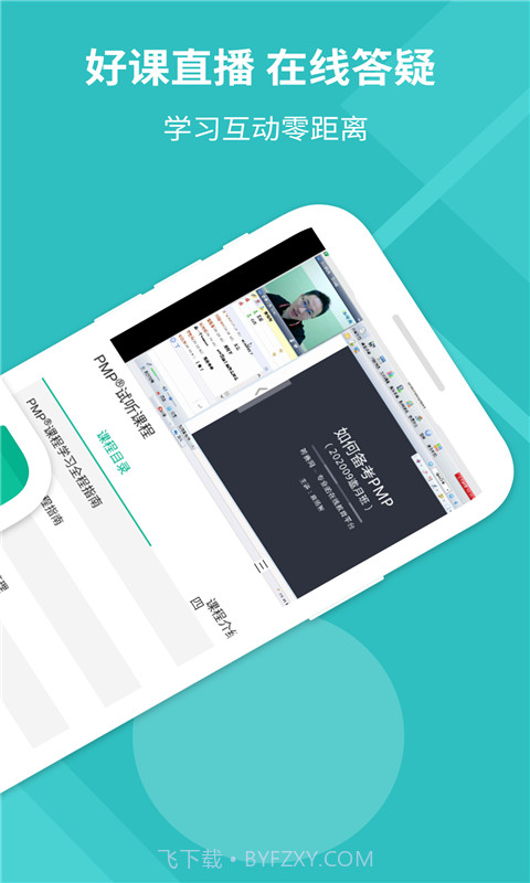 PMP项目管理助手截图2 PMP项目管理助手截图2