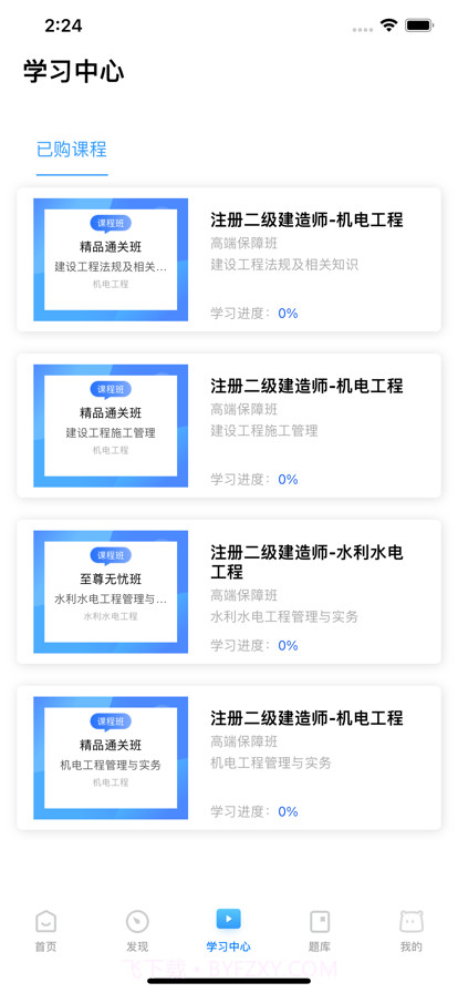 星红程教育截图3