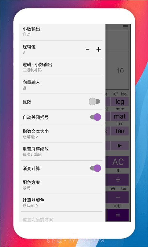 掌上计算器截图4 掌上计算器截图4