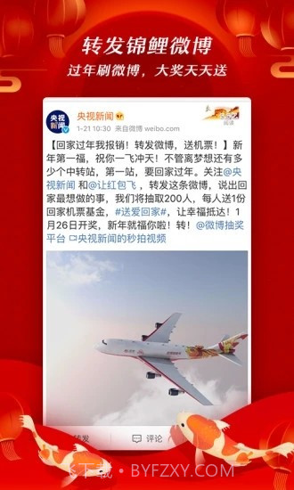 微博视频下载截图4