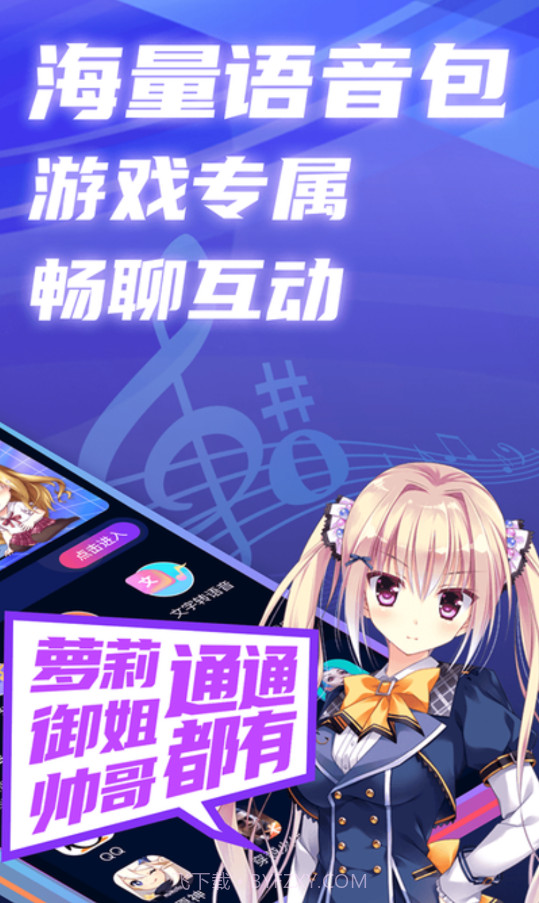 掌上爱玩变声器截图3