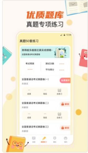 晶亮普通话测试必备截图3 晶亮普通话测试必备截图3