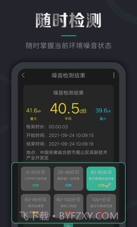 声音频率测试仪(声音检测仪)截图2 声音频率测试仪(声音检测仪)截图2