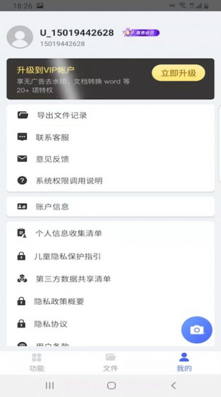 智能扫描助手截图2