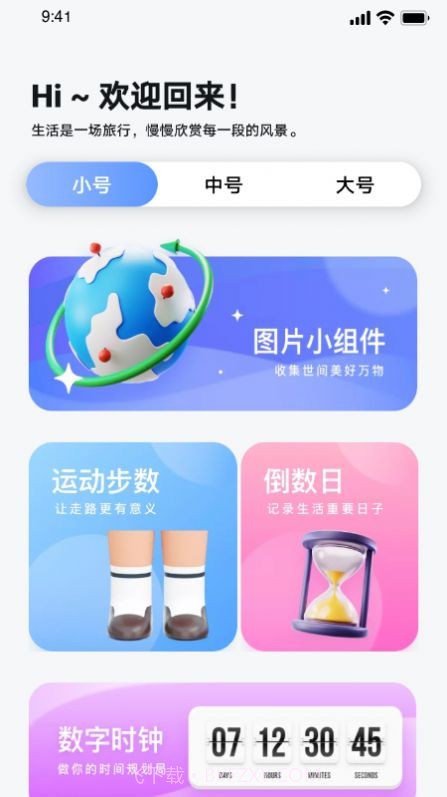 top万能小组件截图2