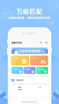普惠打印机截图4