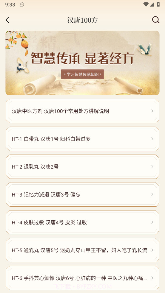 倪海厦中医大全截图1