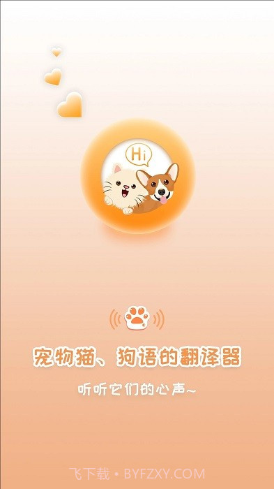 猫狗语翻译截图4
