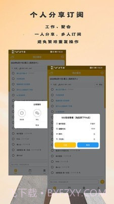 蛋壳效率助手截图5 蛋壳效率助手截图5