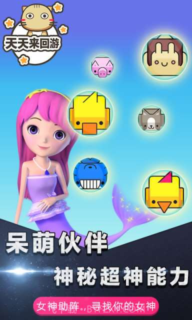 天天来回游截图4