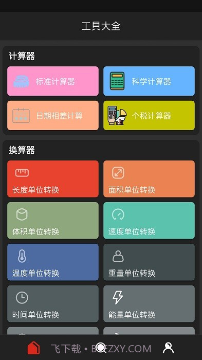 猴子工具箱截图4