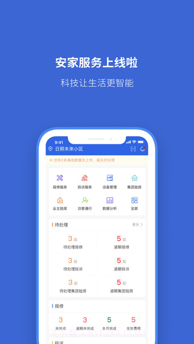 安家服务截图4 安家服务截图4