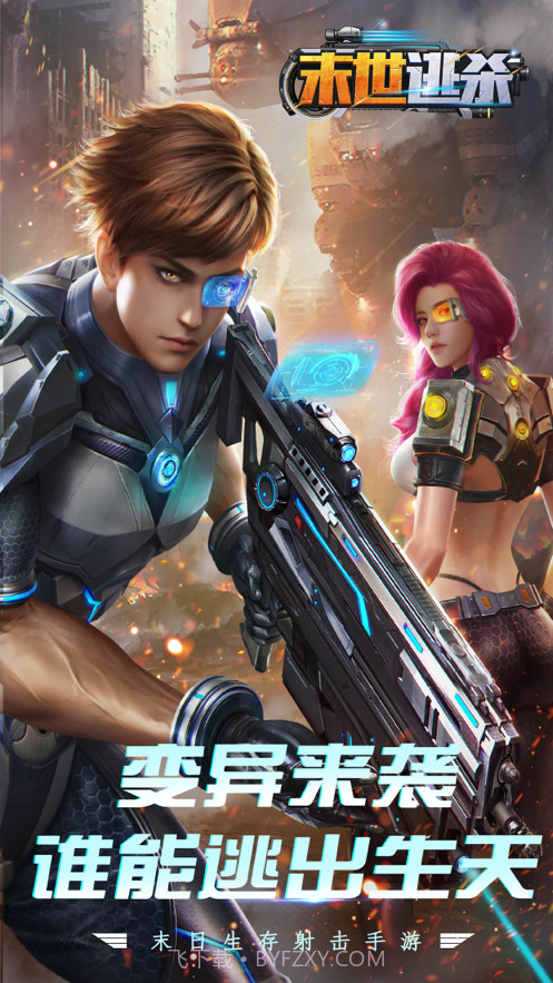 末世逃杀截图1