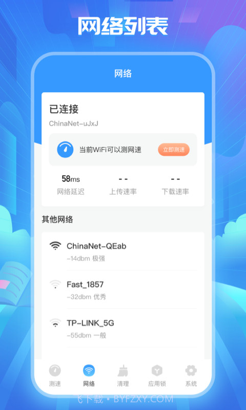 WiFi万能解锁王免费截图3 WiFi万能解锁王免费截图3