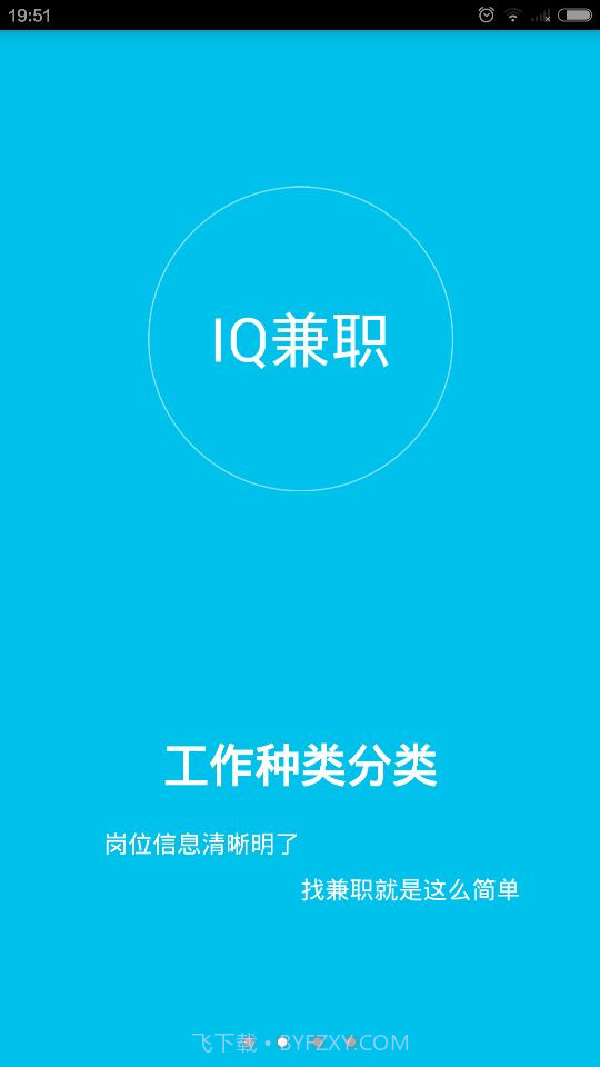 IQ兼职截图3