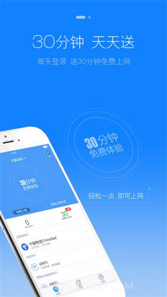 天翼WiFi客户端截图3