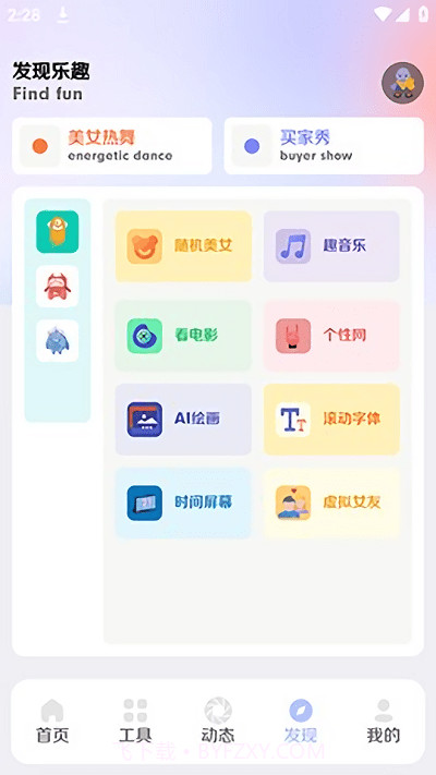 氢盒截图1 氢盒截图1