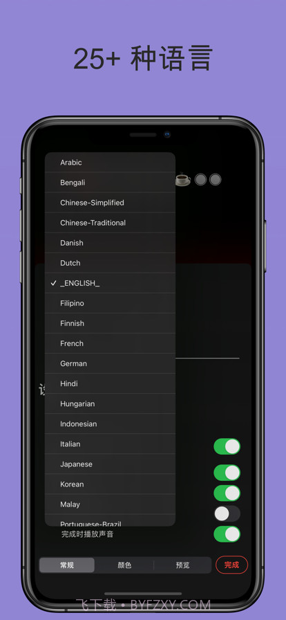 专注计时器番茄应用截图4 专注计时器番茄应用截图4