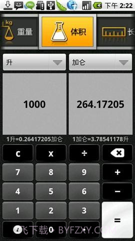 拉手万能转换截图1