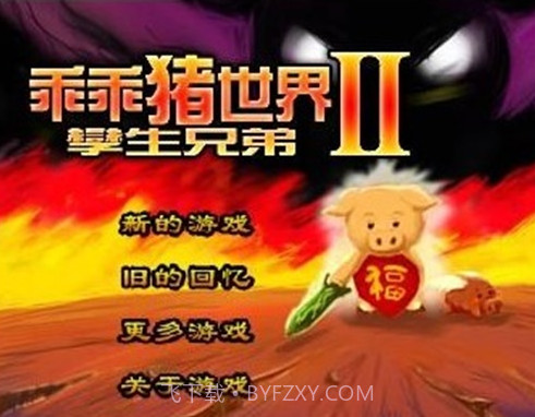 乖乖猪世界2.4百倍经验截图1