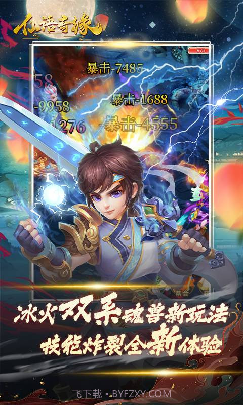 仙语奇缘放飞自我截图4 仙语奇缘放飞自我截图4