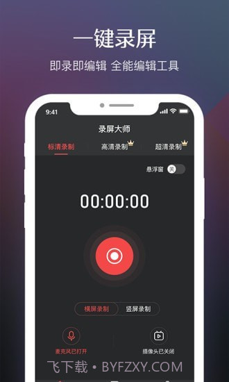 录屏软件高清截图1