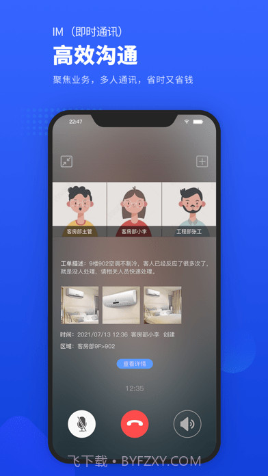 易匠维保截图5