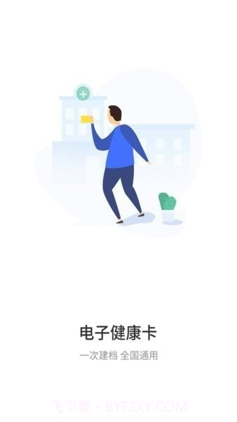 健康新区截图3 健康新区截图3