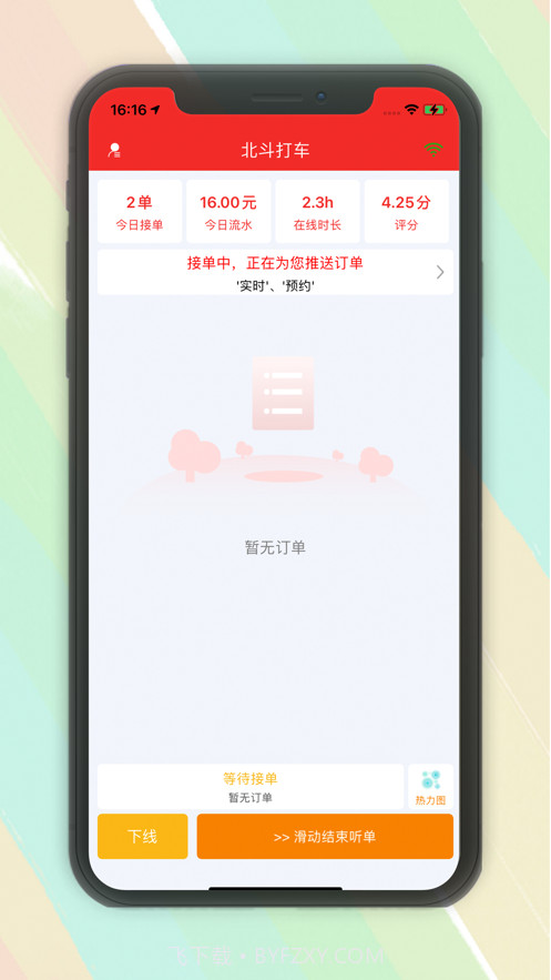 北斗打车司机截图2