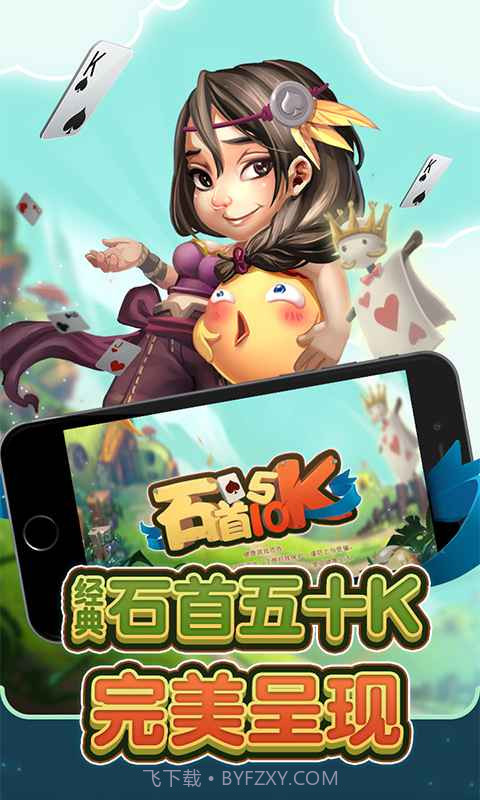 同城游石首五十k截图1