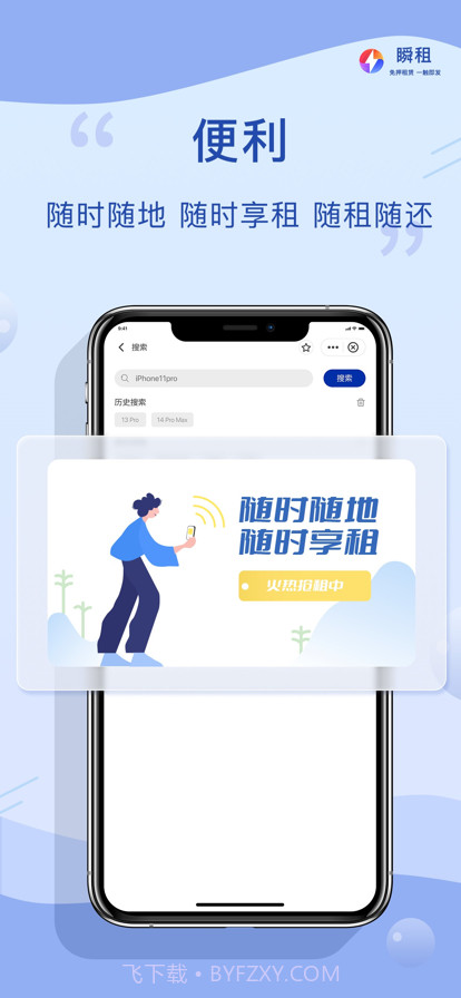 瞬租截图3 瞬租截图3