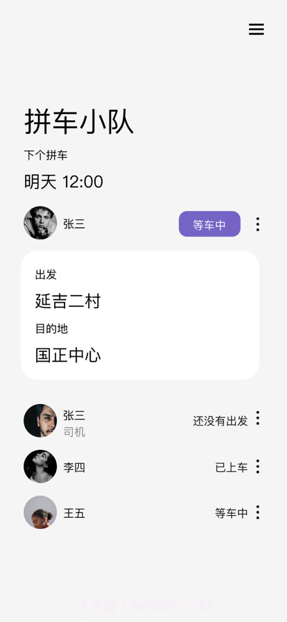 友达拼车截图2 友达拼车截图2