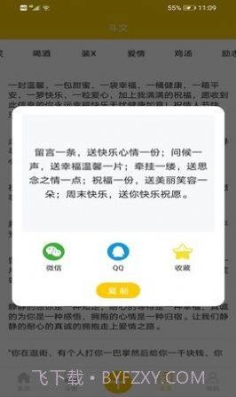 聊天搞笑表情包截图4