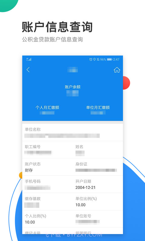 青岛公积金截图1