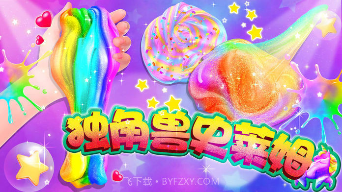 独角兽史莱姆模拟器截图1