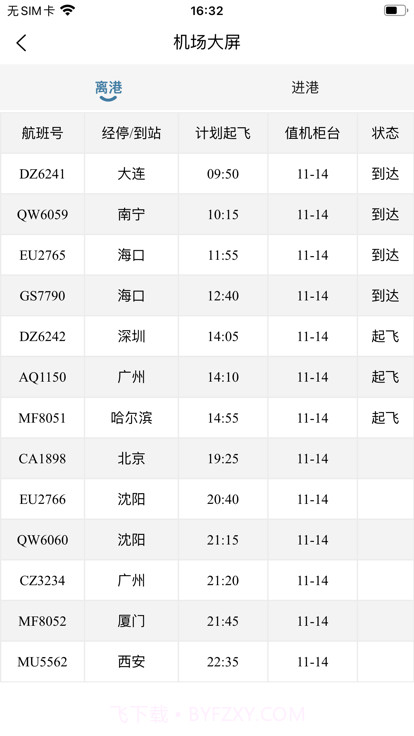 连云港机场截图2