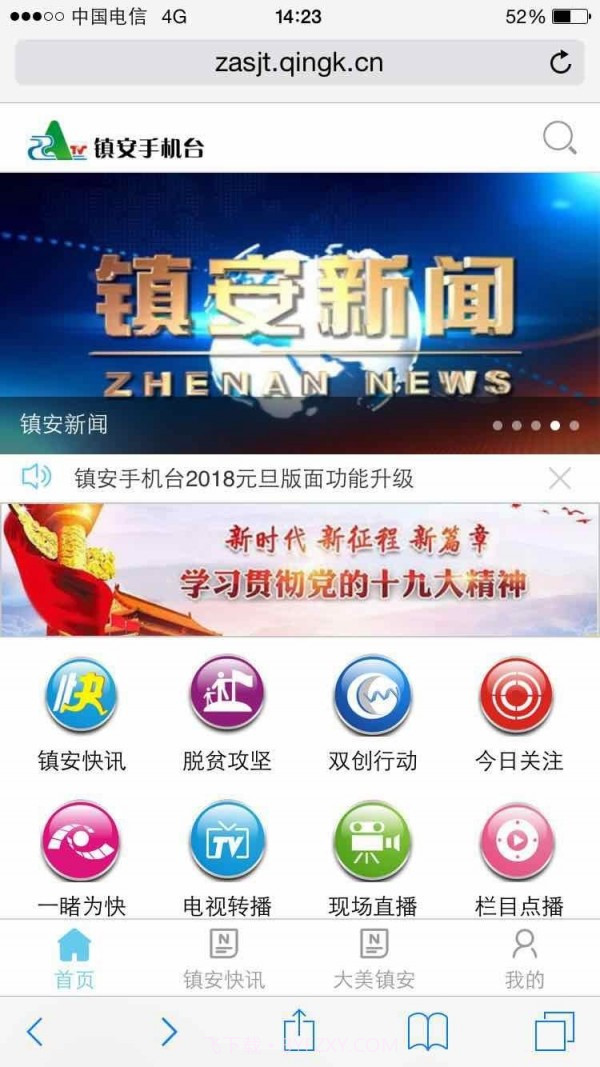 驰声听说在线老师端截图1