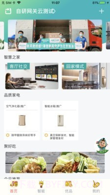 慧享家截图1 慧享家截图1