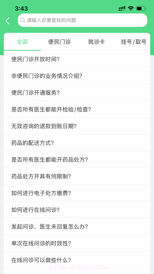 华西妇幼截图5 华西妇幼截图5