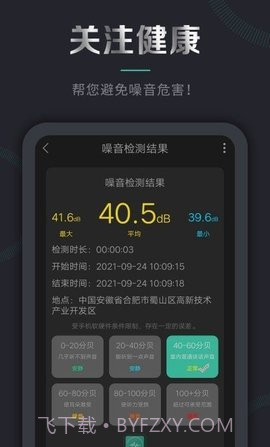 声音频率测试仪(声音检测仪)截图1 声音频率测试仪(声音检测仪)截图1