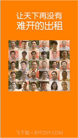 嘀嘀打车司机版截图3 嘀嘀打车司机版截图3