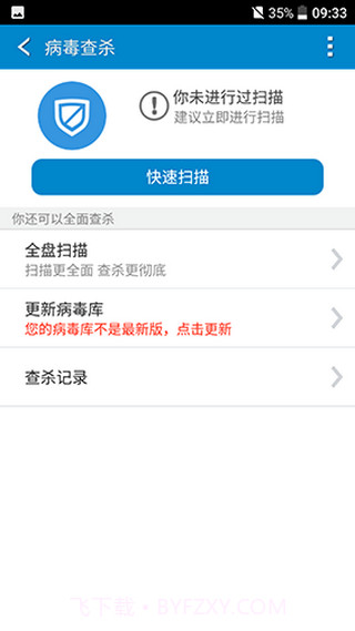 htc安全助手截图2