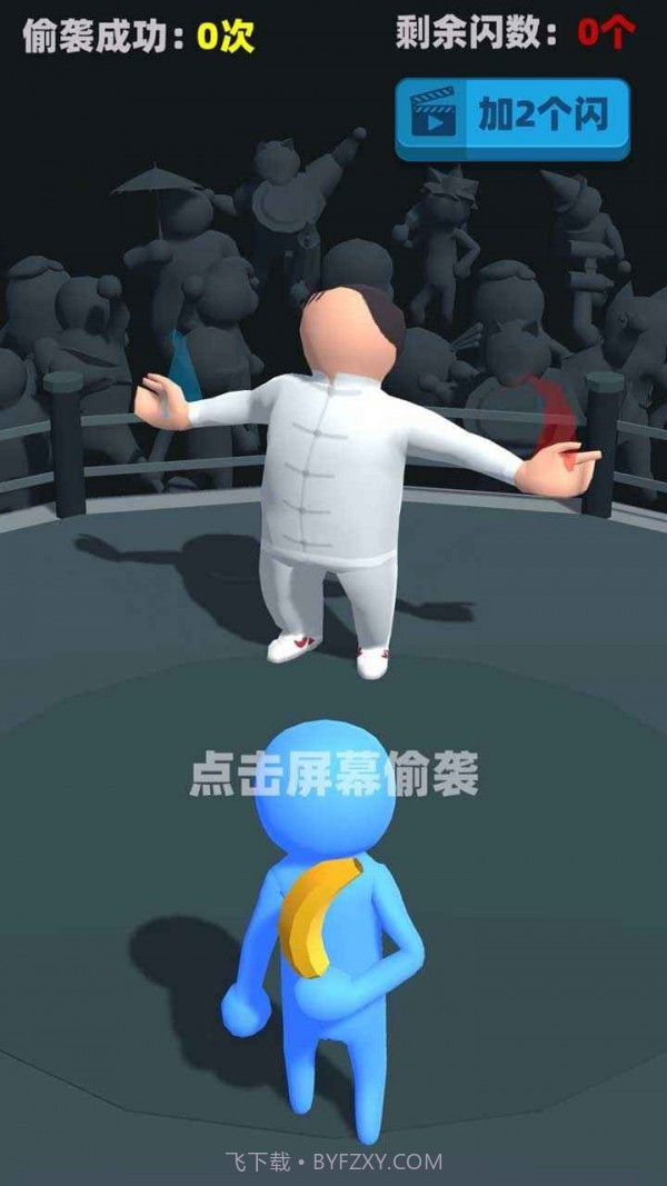 偷袭武林老同志截图2 偷袭武林老同志截图2