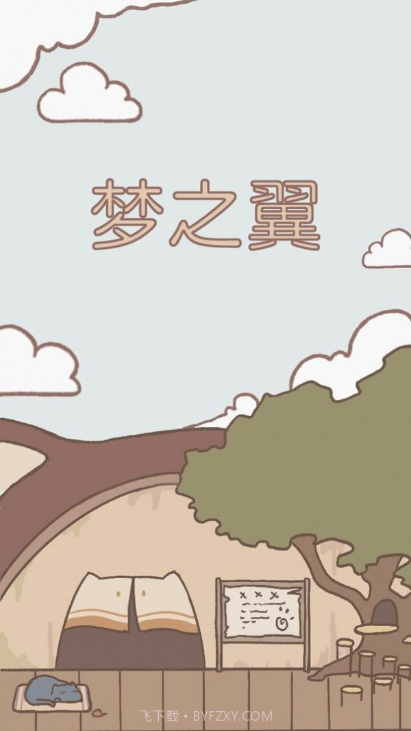 喵星仁的星球截图2