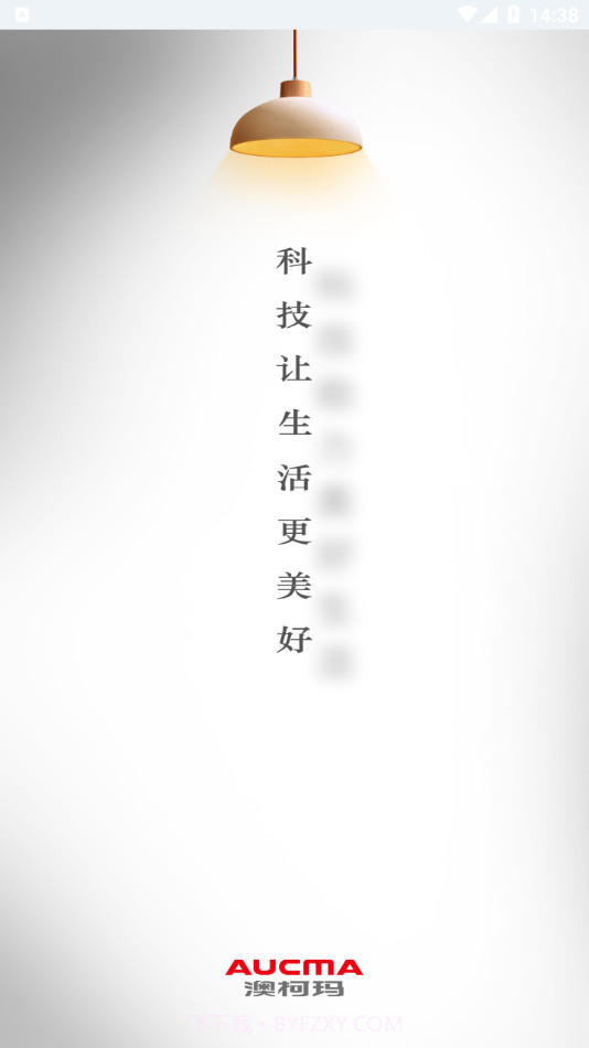 澳柯玛慧生活截图1 澳柯玛慧生活截图1