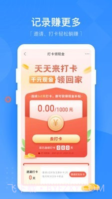 无忧记加班截图3